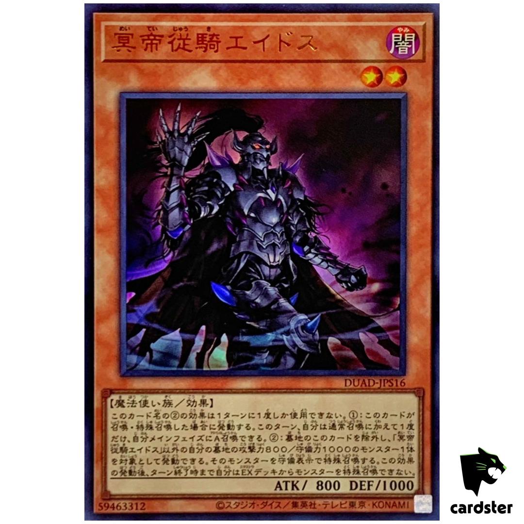 Eidos Underworld Squire DUAD-JPS16 [UR] Ultra Duelist Advance Yugioh Jap