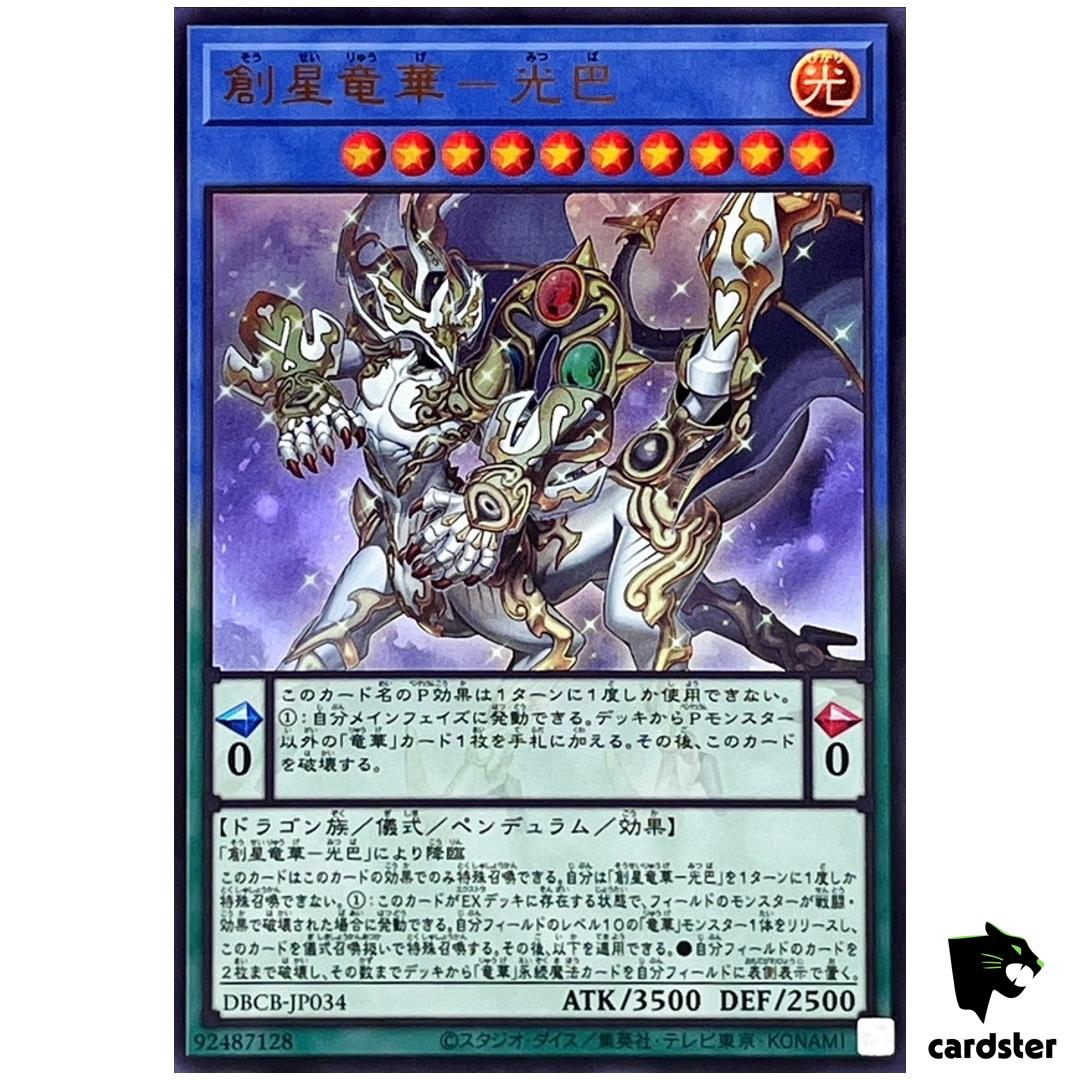 Guangba, Luminous Apodrakosis of Starforge DBCB-JP034 [UR] Ultra Yugioh