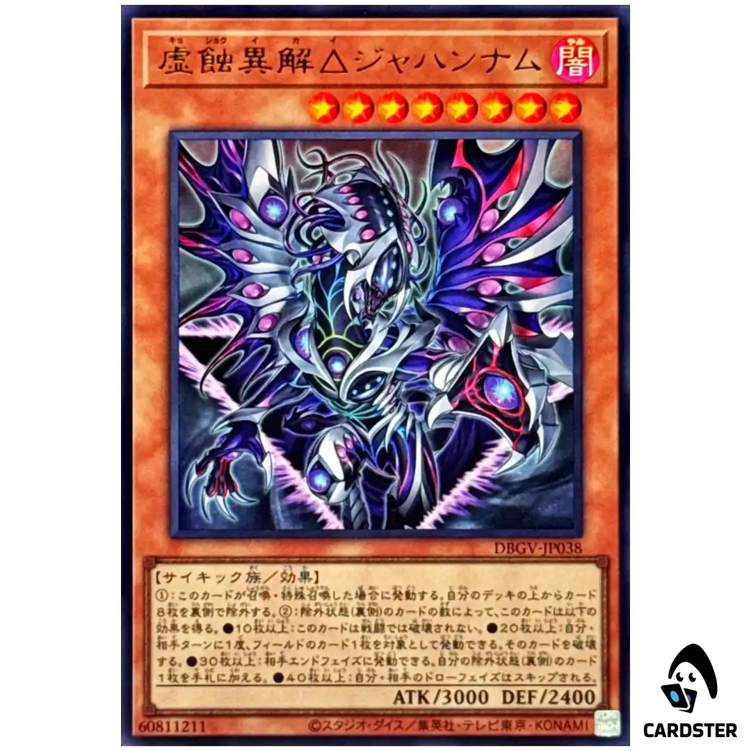 Emptiness Devouring Xenovader Jahannam DBGV-JP038 [UR] Glorious Victors Yugioh