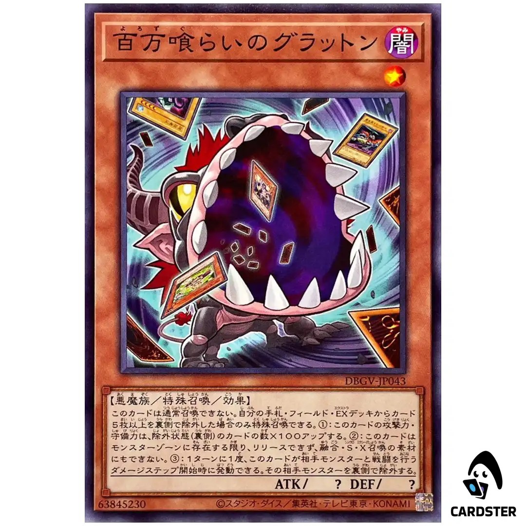 Eater of Millions DBGV-JP043 [N] Normal Glorious Victors Yugioh Japanese