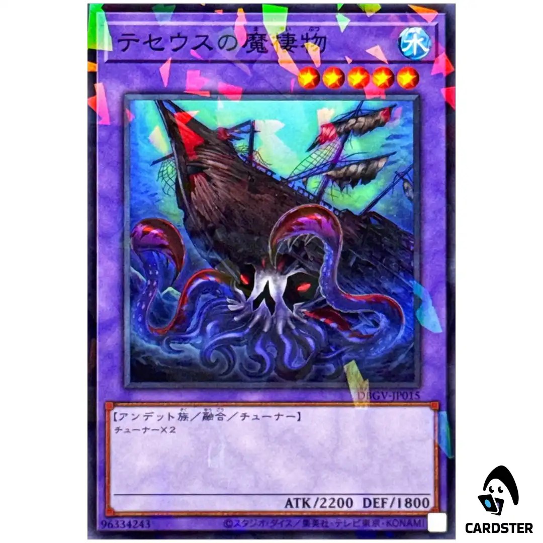 Sea Monster of Theseus DBGV-JP015 [NPR] Glorious Victors Yugioh Japanese