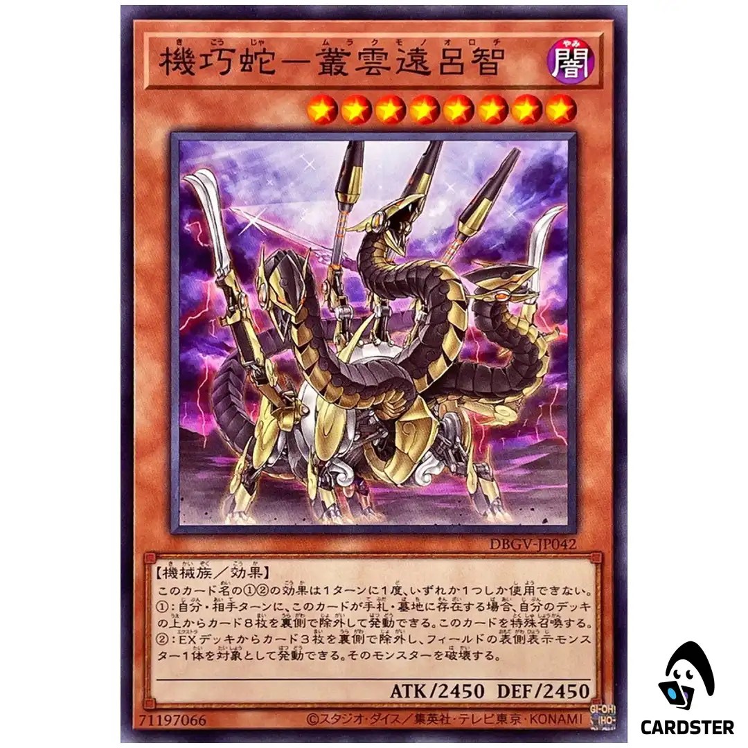 Gizmek Orochi the Serpentron Sky Slasher DBGV-JP042 [N] Normal Yugioh Japanese