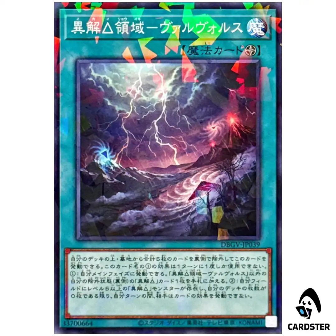 Xenovader Territory Valvols DBGV-JP039 [NPR] Glorious Victors Yugioh Japanese