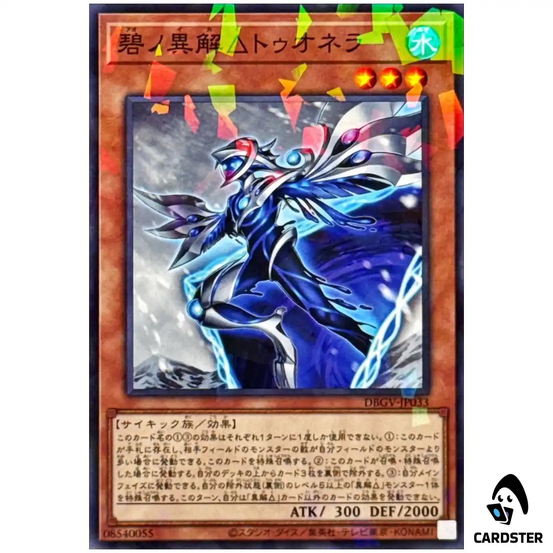 Xenovader of Blue Tuonela DBGV-JP033 [NPR] Glorious Victors Yugioh Japanese