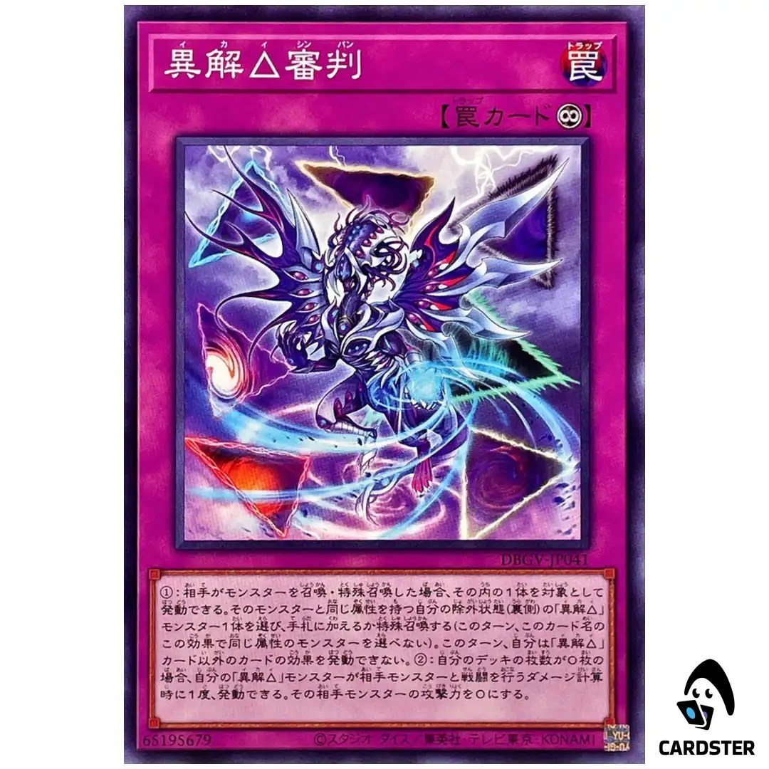 Xenovader Judgment DBGV-JP041 [N] Normal Glorious Victors Yugioh Japanese
