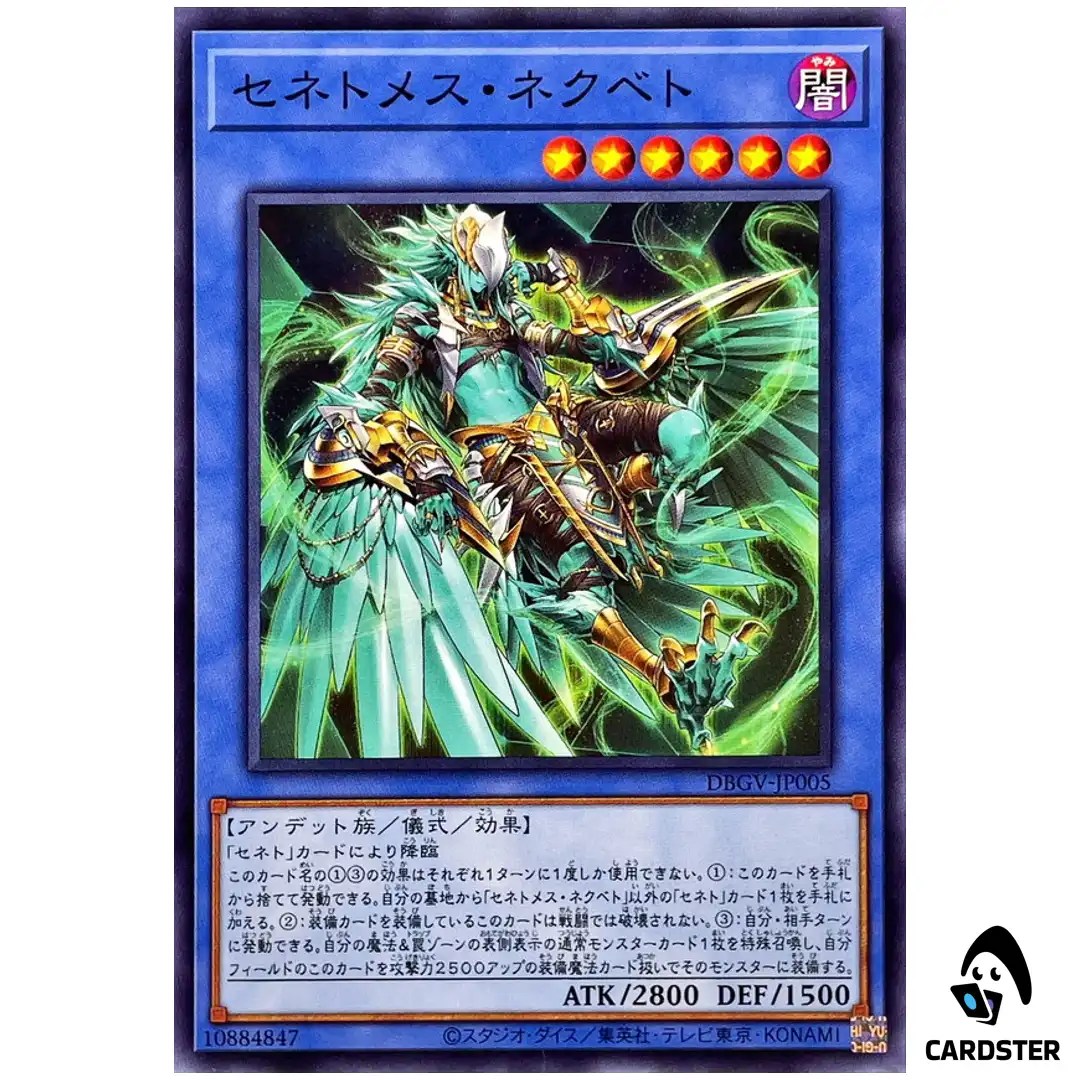 Zenetmes Nekhbet DBGV-JP005 [N] Normal Glorious Victors Yugioh Japanese