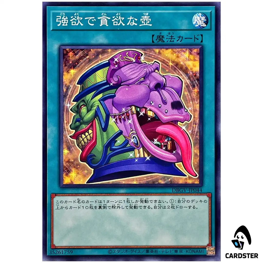Pot of Desires DBGV-JP044 [N] Normal Glorious Victors Yugioh Japanese