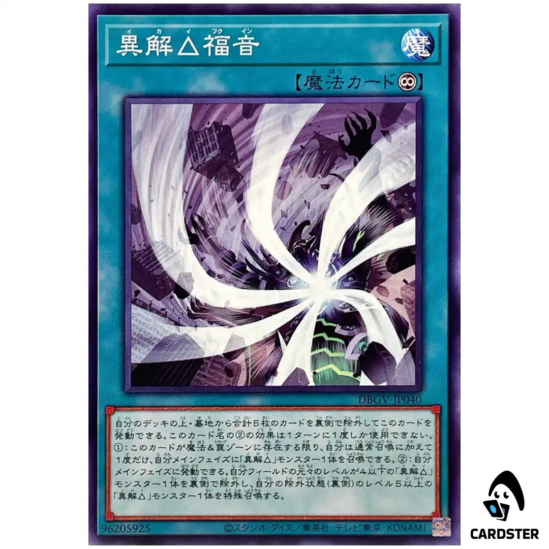 Trirealm Rift Gospel DBGV-JP040 [N] Normal Glorious Victors Yugioh Japanese