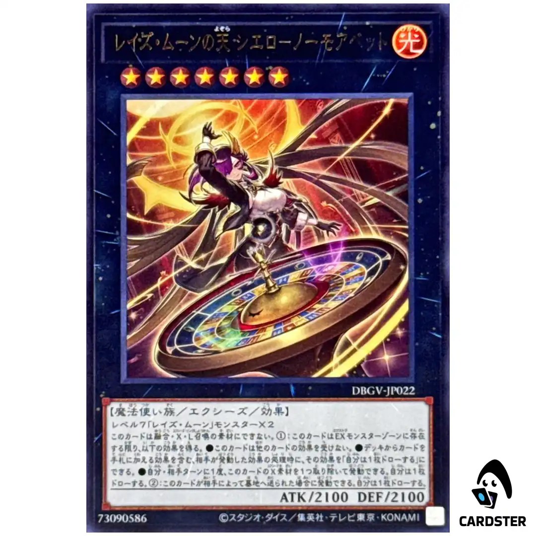 Cielo the Night Sky of Raise Moon No More Bets DBGV-JP022 [UR] Yugioh Japanese