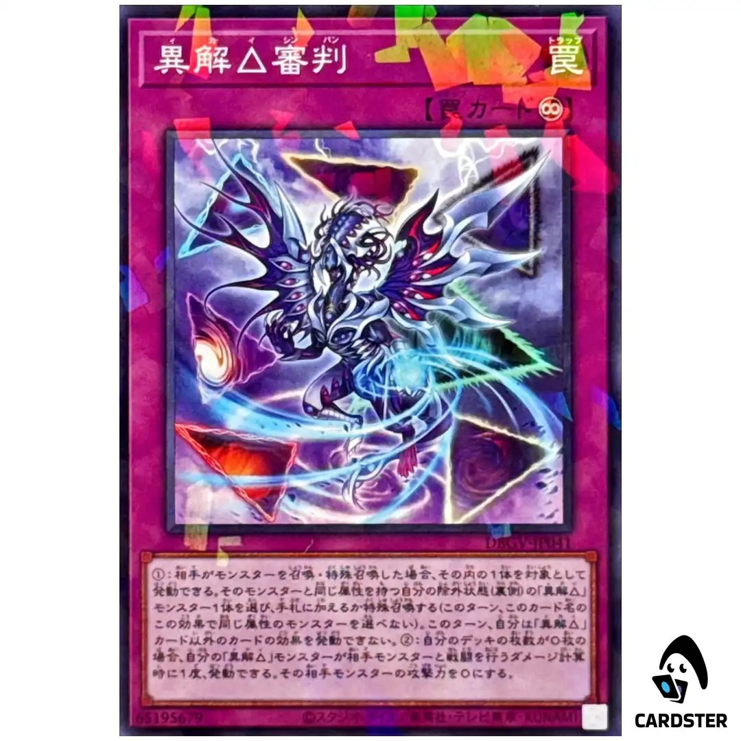 Xenovader Judgment DBGV-JP041 [NPR] Normal Parallel Glorious Victors Yugioh JP