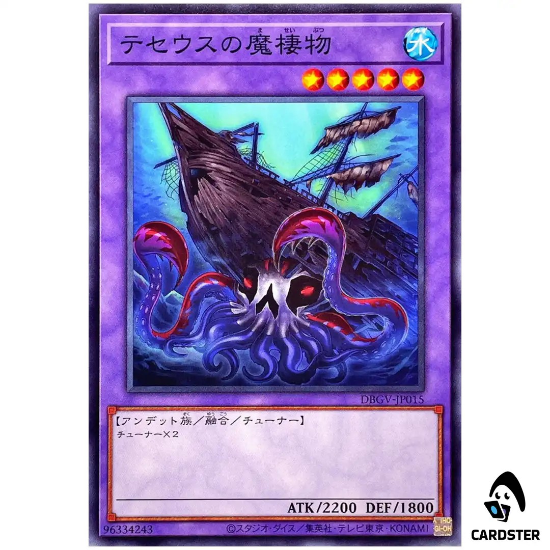 Sea Monster of Theseus DBGV-JP015 [N] Normal Glorious Victors Yugioh Japanese