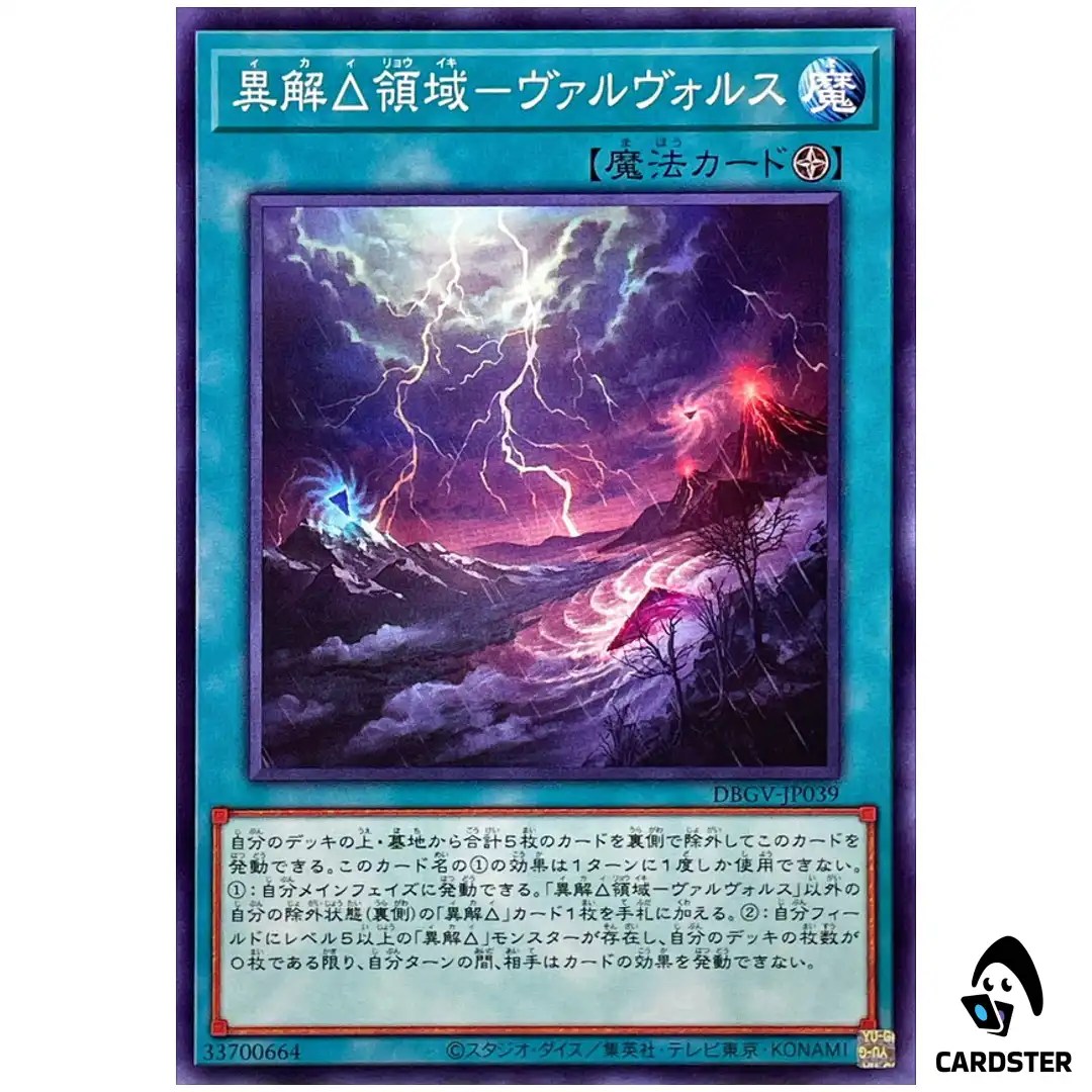 Xenovader Territory Valvols DBGV-JP039 [N] Normal Glorious Victors Yugioh JP
