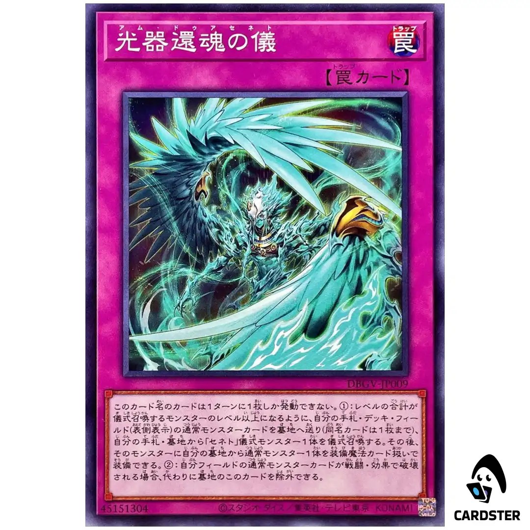 Am Duazenet DBGV-JP009 [N] Normal Glorious Victors Yugioh Japanese
