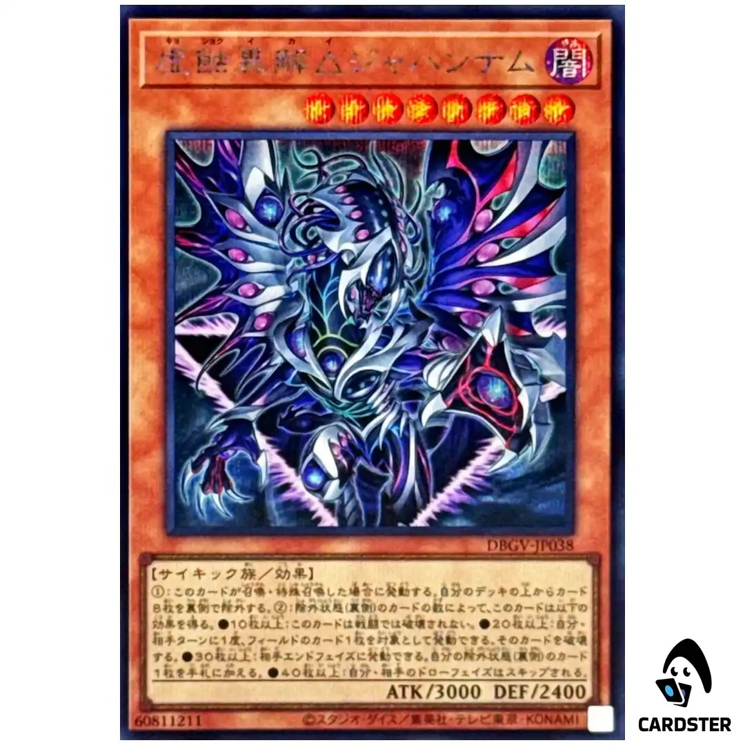 Emptiness Devouring Xenovader Jahannam DBGV-JP038 [SCR] Secret Yugioh Japanese