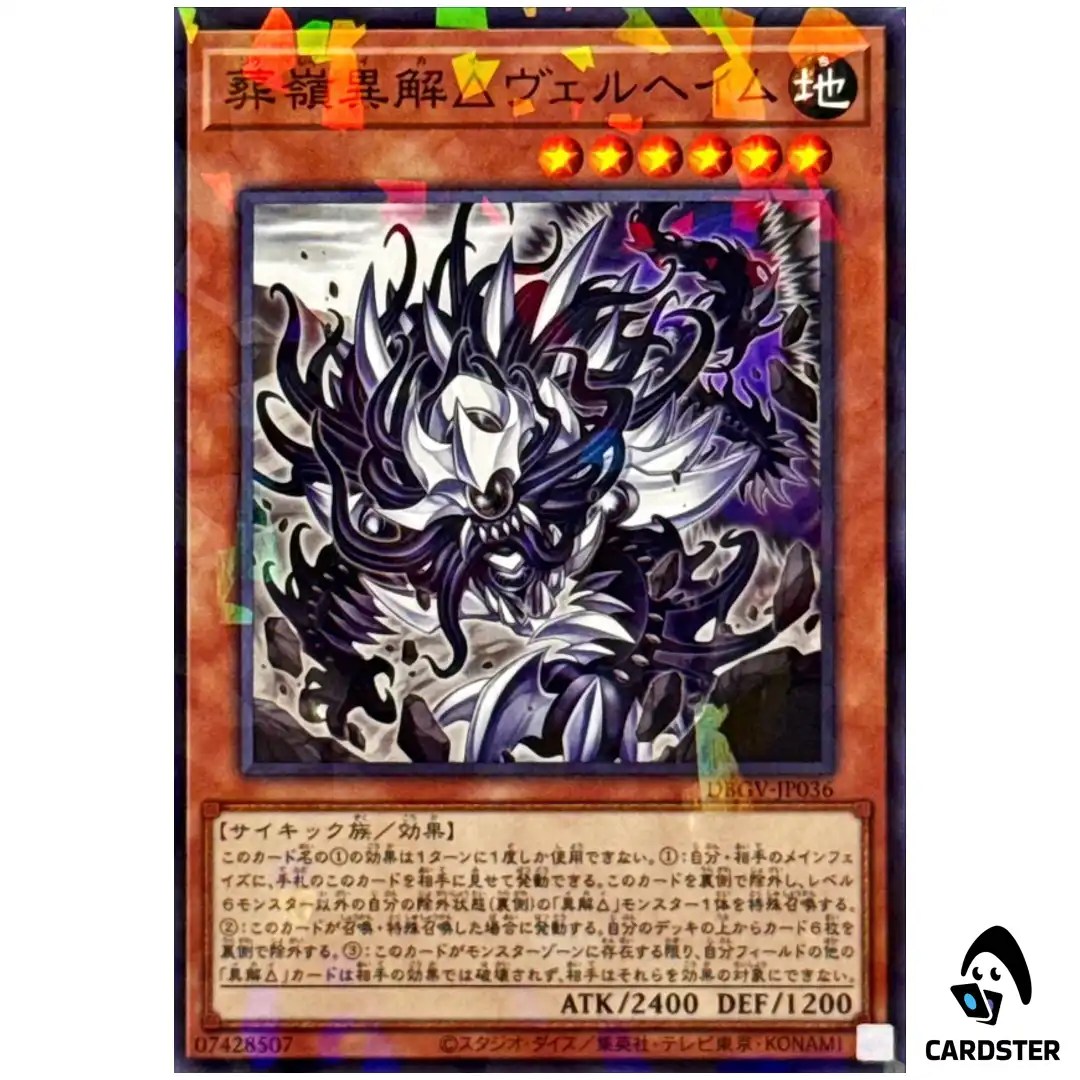 Burial Summit Xenovader Helheim DBGV-JP036 [NPR] Glorious Victors Yugioh Japan