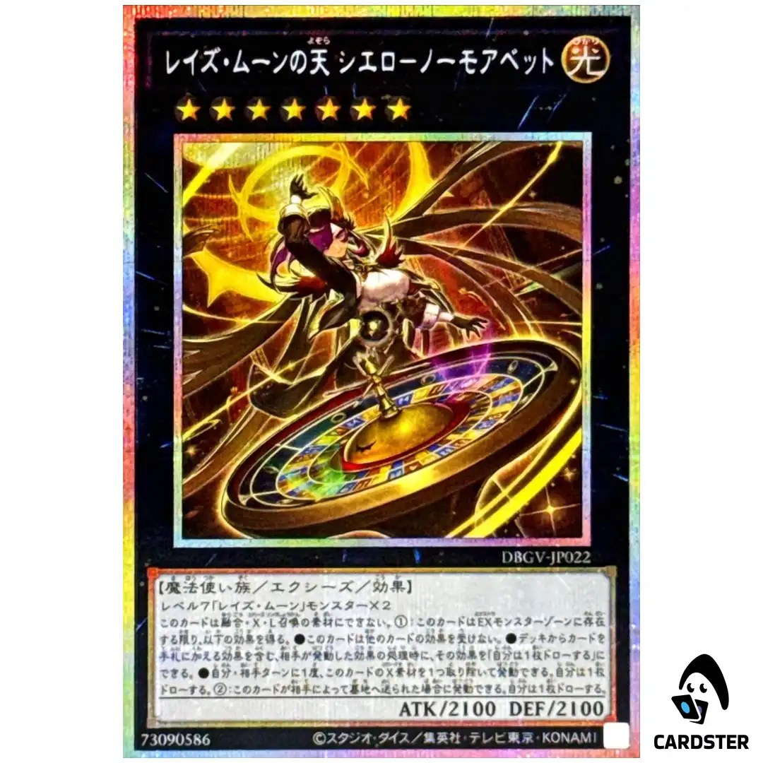 Cielo the Night Sky of Raise Moon No More Bets DBGV-JP022 [PSCR] Yugioh Japan