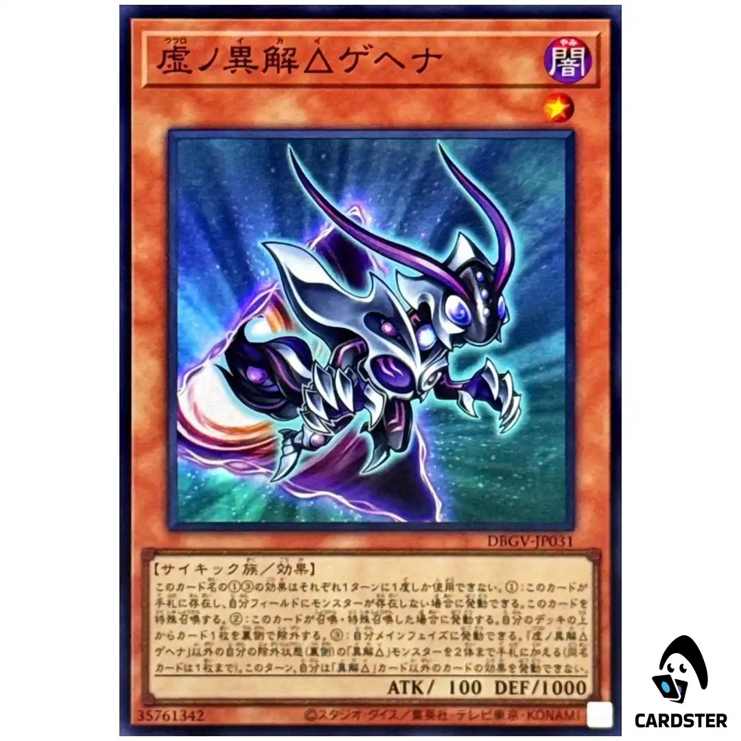 Xenovader of Emptiness Gehenna DBGV-JP031 [SR] Glorious Victors Yugioh Japan