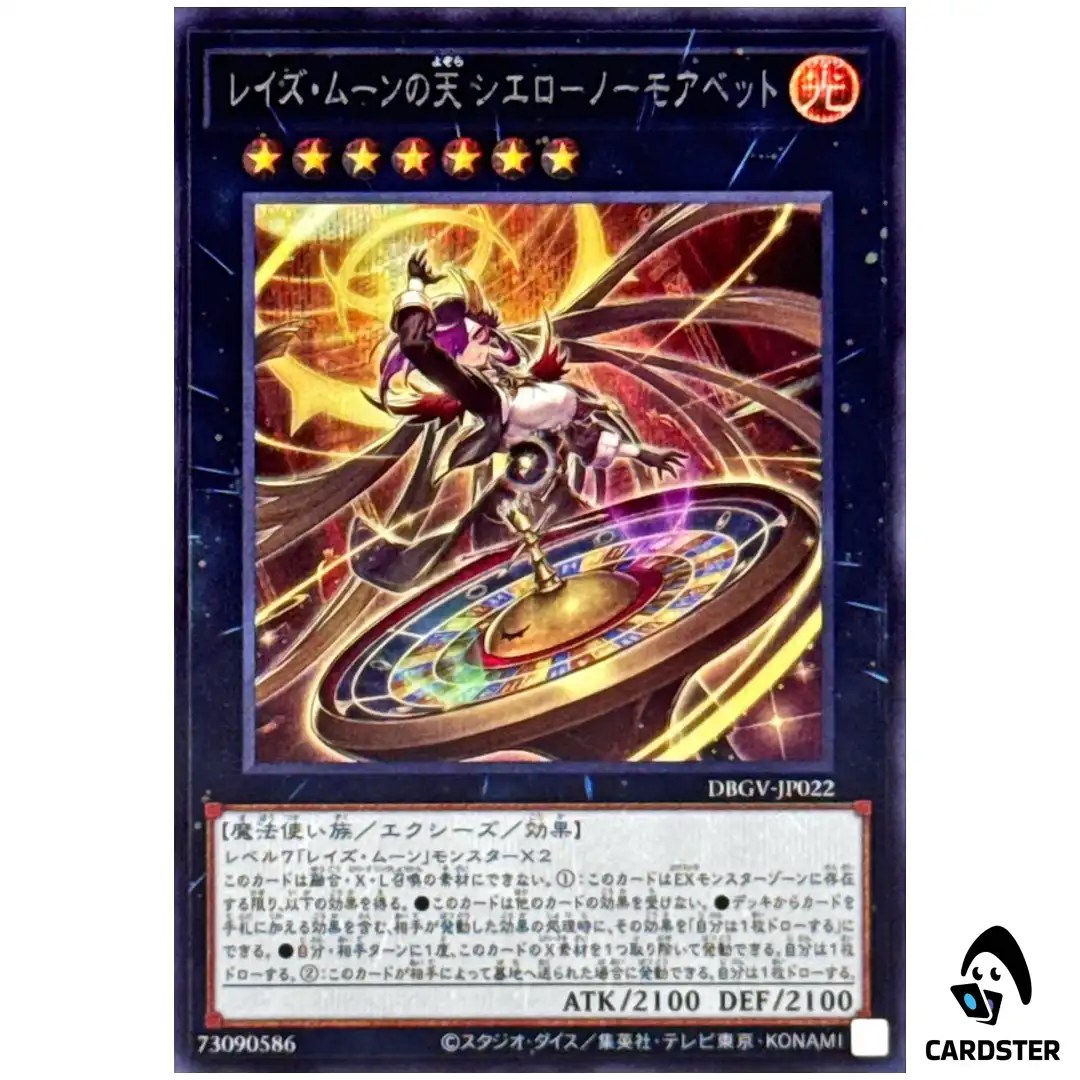 Cielo the Night Sky of Raise Moon No More Bets DBGV-JP022 [SCR] Yugioh Japan