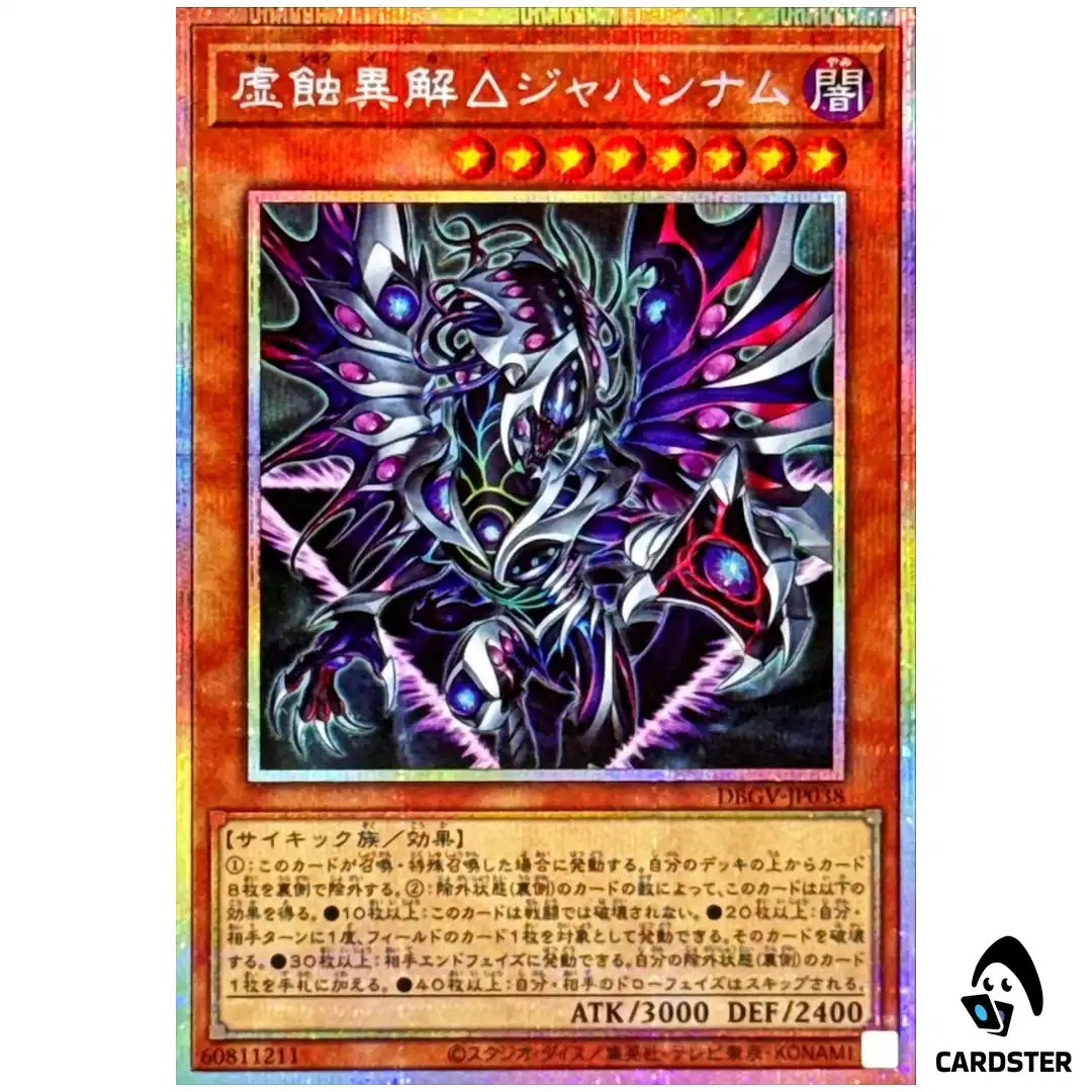 Emptiness Devouring Xenovader Jahannam DBGV-JP038 [NPR] Normal Yugioh Japanese