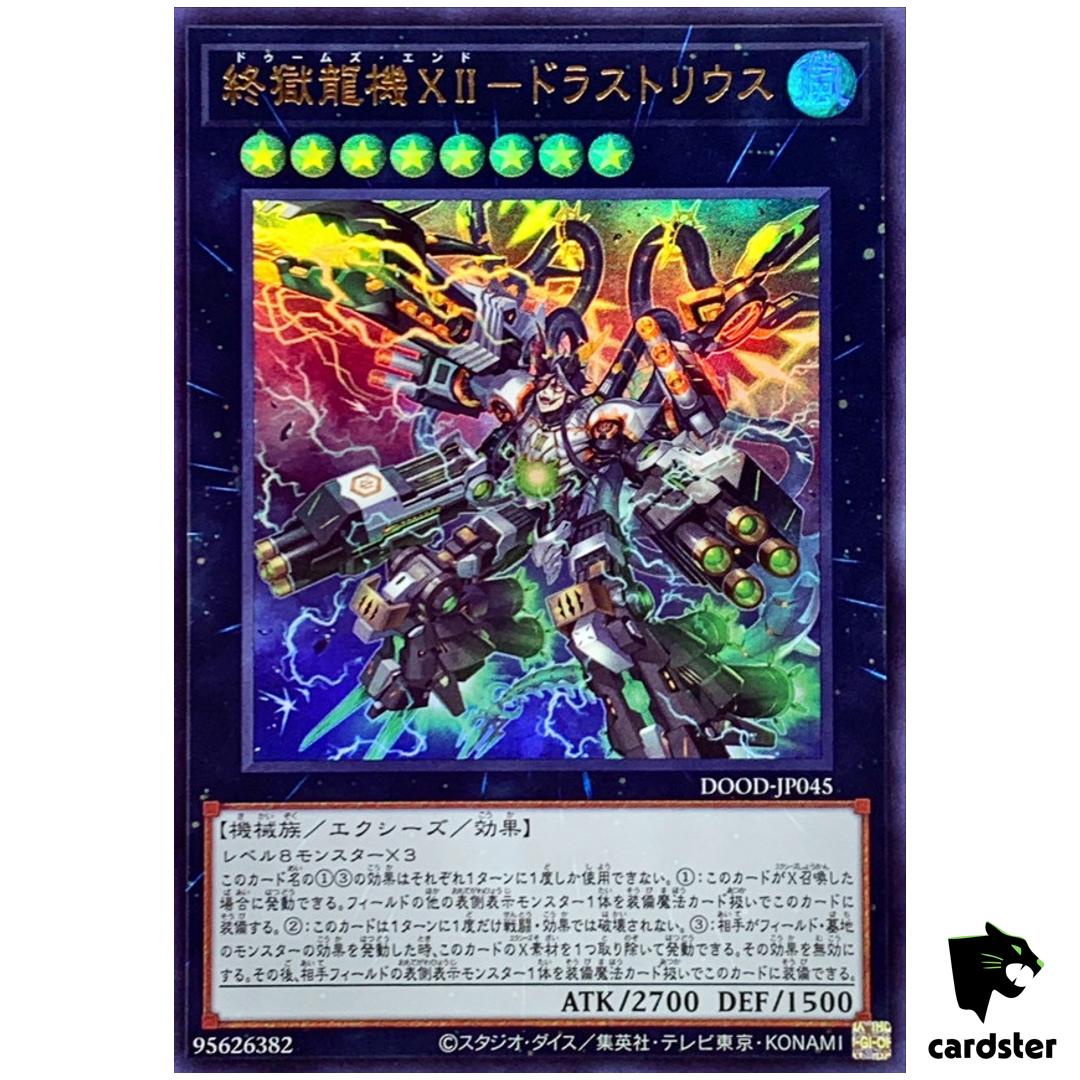 Doom-Z End – Drastrius DOOD-JP045 [UR] Ultra Doom of Dimensions Yugioh Japan