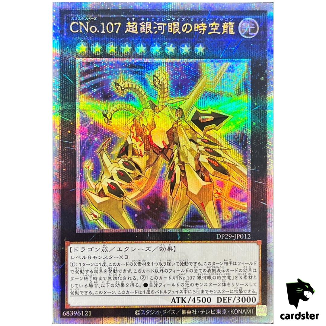 Number C107  Neo Galaxy-Eyes Tachyon Dragon DP29-JP012 [QSrR] Quarter Yugioh
