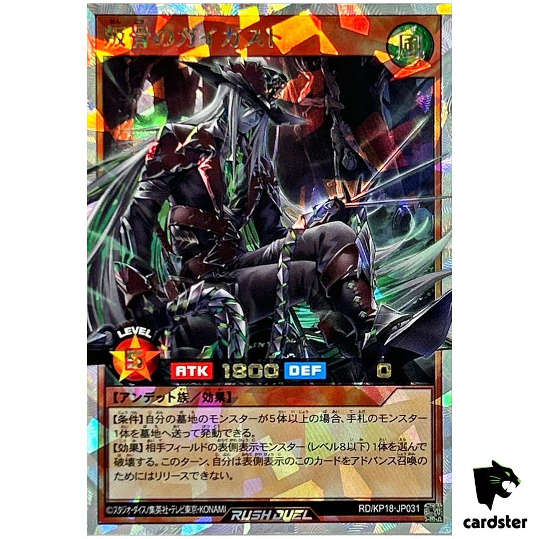 Guyghast Defiant Soul RD/KP18-JP031 [ORR] Over Rush Dark Matter Yugioh