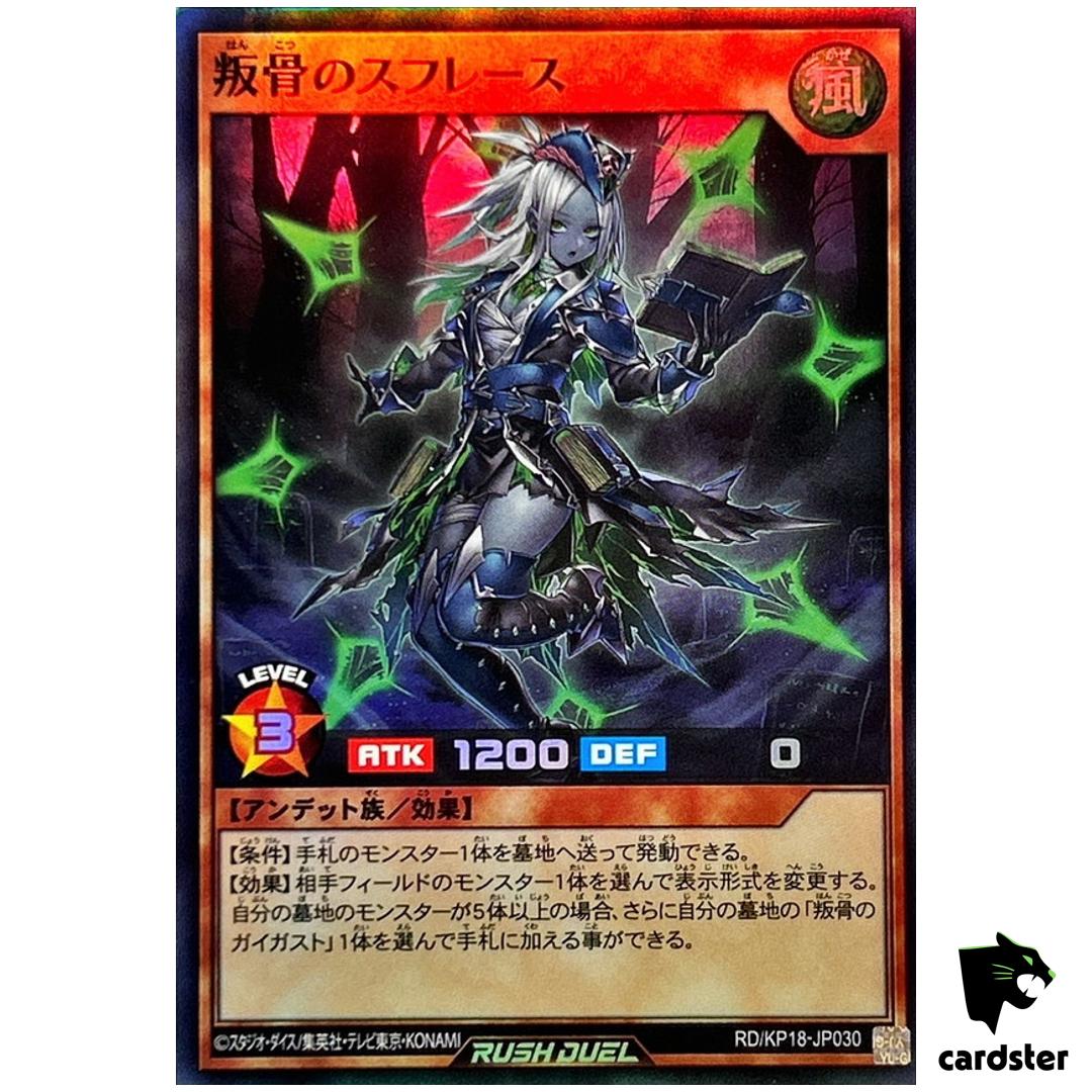 Schlecht Defiant Soul RD/KP18-JP030 [SR] Super Rare Dark Matter Yugioh
