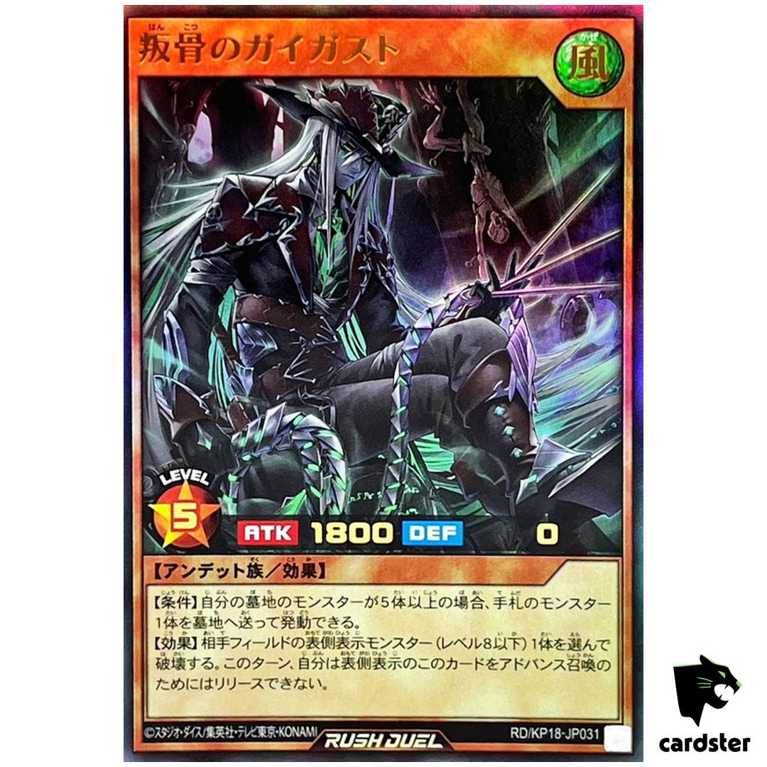 Guyghast Defiant Soul RD/KP18-JP031 [UR] Ultra Dark Matter Yugioh