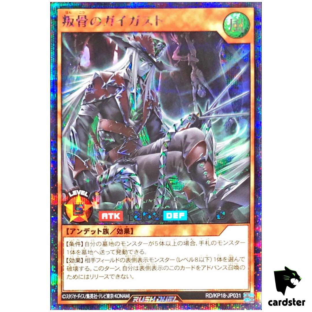 Guyghast Defiant Soul RD/KP18-JP031 [ScR] Secret Dark Matter Yugioh