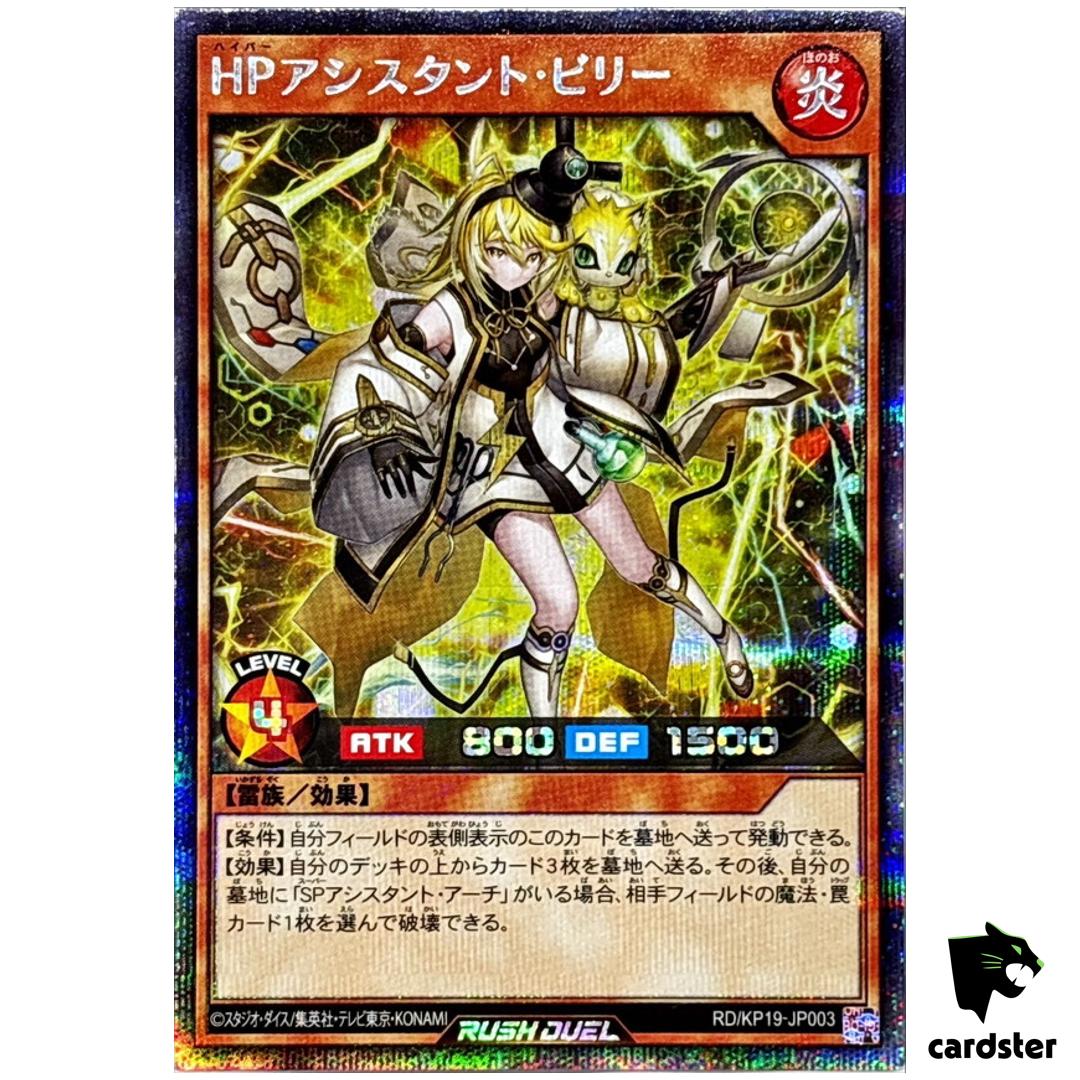 Hyper Assistant Biri RD/KP19-JP003 [ScR] Secret Yugioh Rush Duel Japanese
