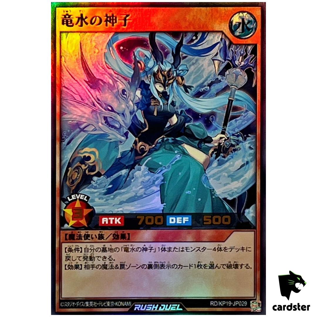 Justiciar of Dragon Stream RD/KP19-JP029 [UR] Ultra Yugioh Rush Duel Jap