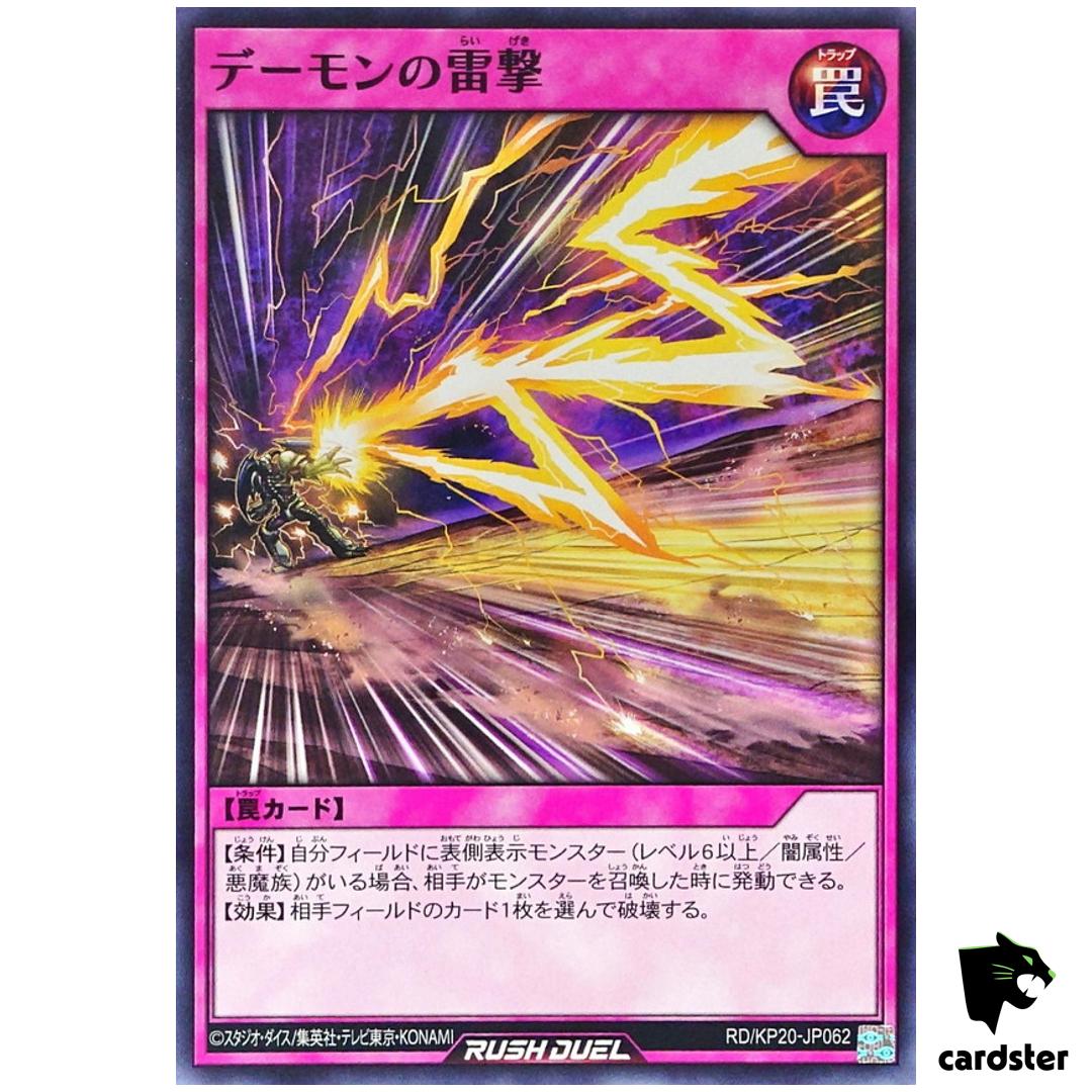 Archfiend’s Thunder Bolt RD/KP20-JP062 [N] Normal Yugioh Rush Duel Japan