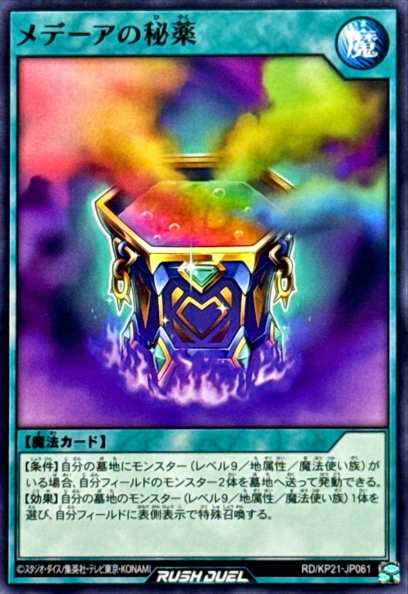 Medea’s Secret Remedy RD/KP21-JP061 [N] Accel Road Yugioh Rush Duel