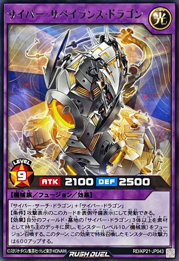 Cyber Surveillance Dragon RD/KP21-JP043 [R] Accel Road Yugioh Rush Duel
