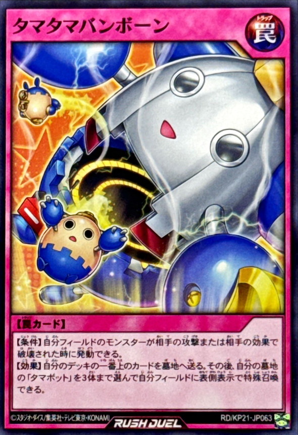 Tamatamabangborn RD/KP21-JP063 [N] Accel Road of Attack Yugioh Rush Duel