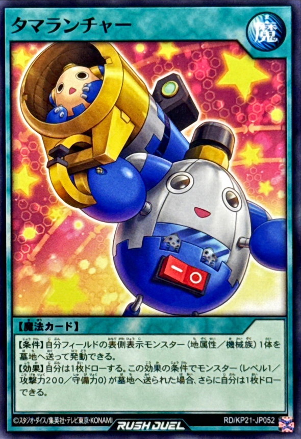 Tamalauncher RD/KP21-JP052 [N] Accel Road of Attack Yugioh Rush Duel