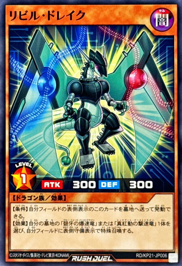 Rebuil Drake RD/KP21-JP006 [N] Accel Road of Attack Yugioh Rush Duel