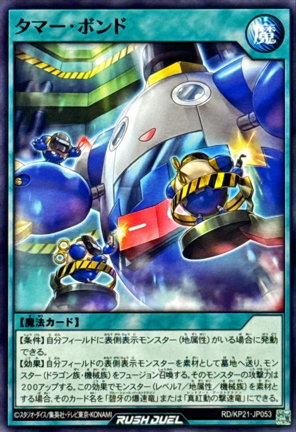 Tama Bond RD/KP21-JP053 [N] Normal Accel Road of Attack Yugioh Rush Duel