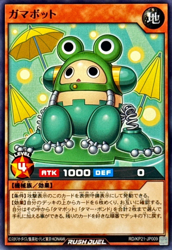 Gamabot RD/KP21-JP009 [N] Normal Accel Road of Attack Yugioh Rush Duel
