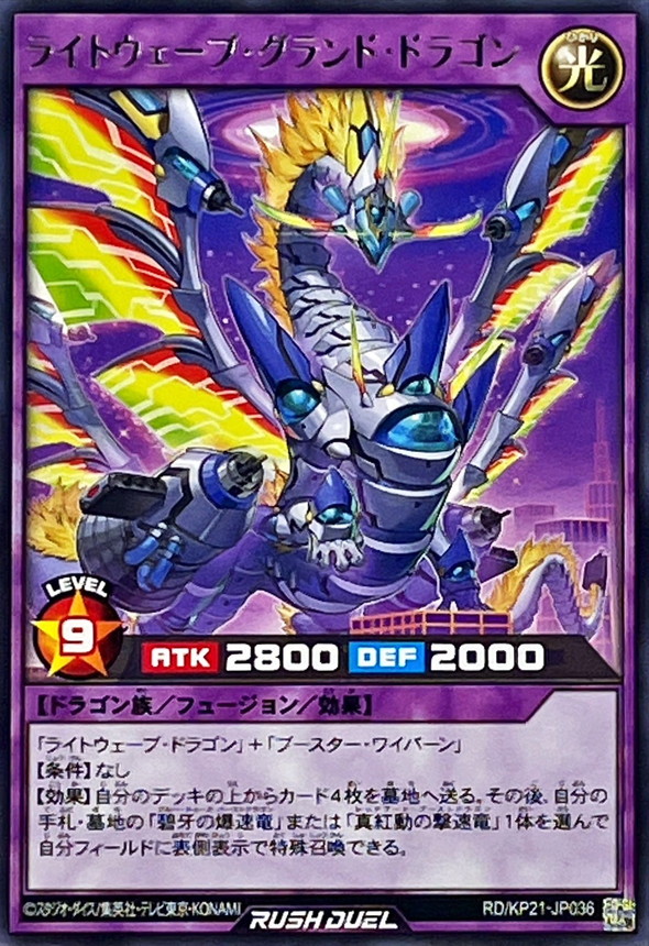 Lightwave Grand Dragon RD/KP21-JP036 [R] Accel Road Yugioh Rush Duel