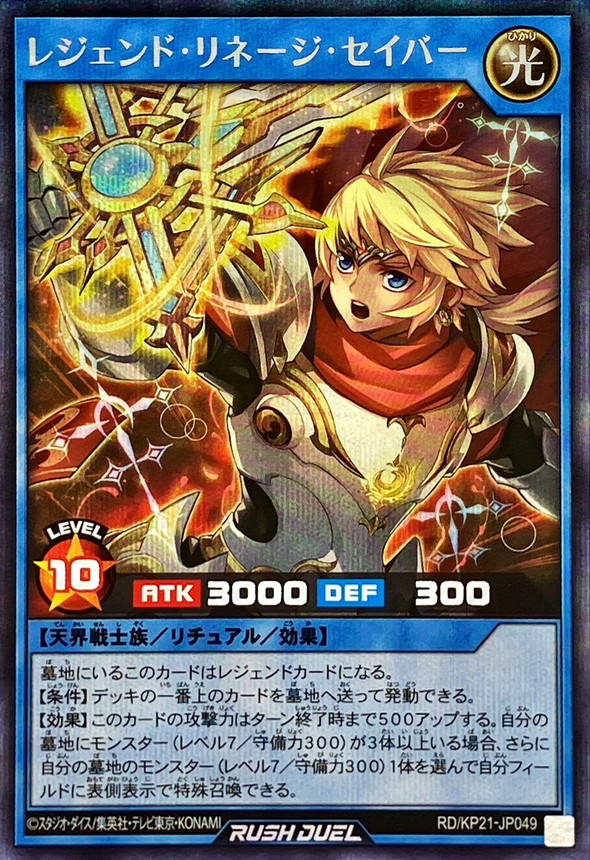 Legend Lineage Saber RD/KP21-JP049 [ScR] Accel Road Yugioh Rush Duel