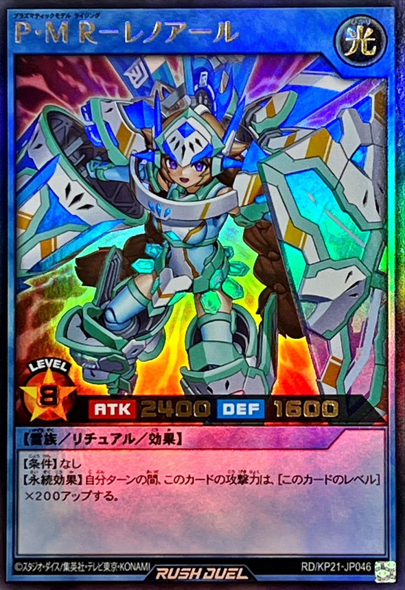 Plasmatic Model Rising Lenoir RD/KP21-JP046 [UR] Accel Road Yugioh Rush Duel