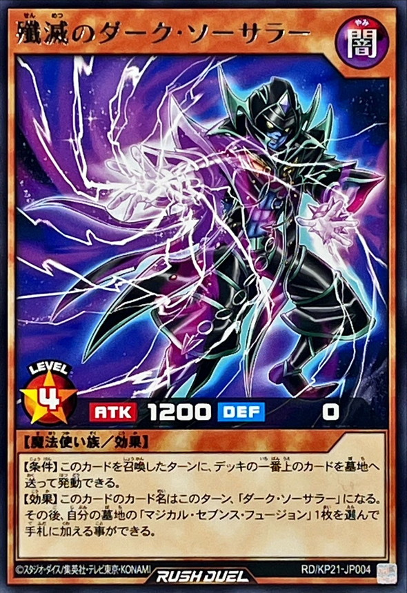 Dark Sorcerer of Destruction RD/KP21-JP004 [R] Accel Road Yugioh Rush Duel