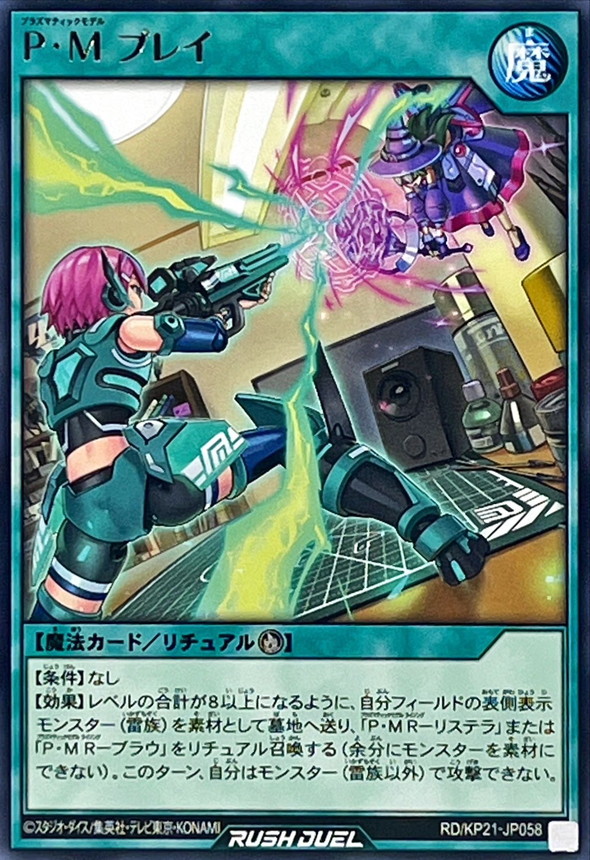Plasmatic Model Play RD/KP21-JP058 [R] Accel Road of Attack Yugioh Rush Duel