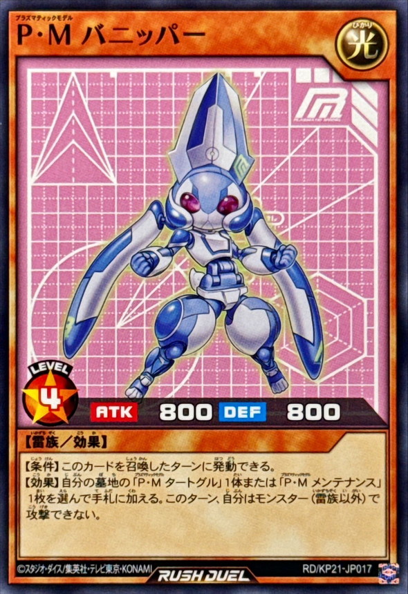 Plasmatic Model Bunnipper RD/KP21-JP017 [N] Accel Road Yugioh Rush Duel