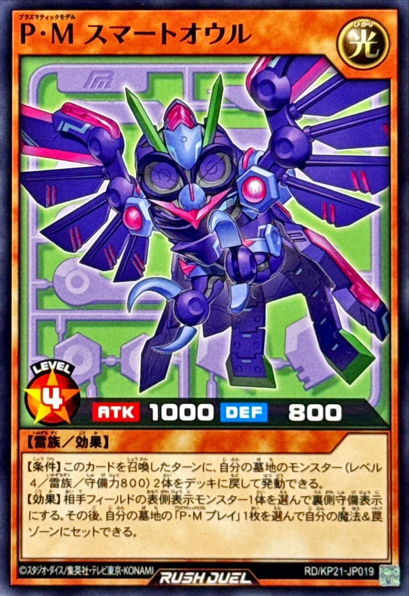 Plasmatic Model Smart Owl RD/KP21-JP019 [N] Accel Road Yugioh Rush Duel