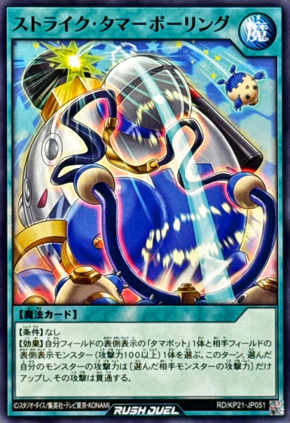 Strike Tamabowling RD/KP21-JP051 [N] Accel Road of Attack Yugioh Rush Duel