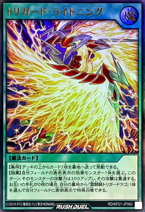 Triggered Lightning RD/KP21-JP060 [UR] Accel Road of Attack Yugioh Rush Duel