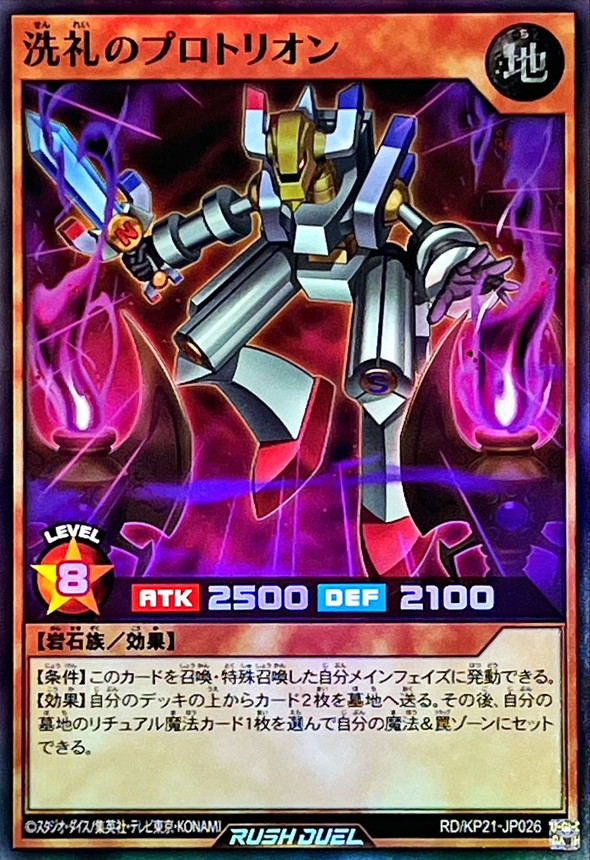 Dedicated Protorion RD/KP21-JP026 [SR] Accel Road of Attack Yugioh Rush Duel