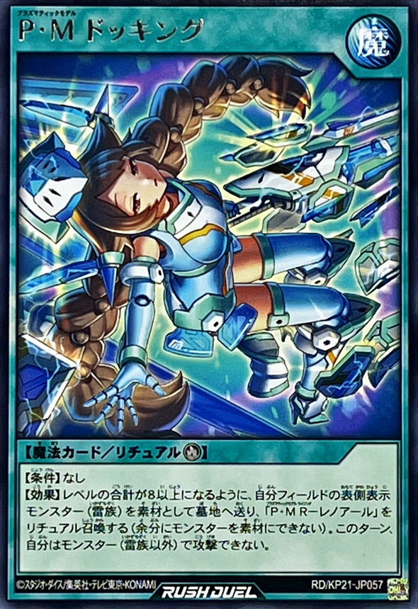 Plasmatic Model Docking RD/KP21-JP057 [R] Accel Road Yugioh Rush Duel